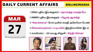 27 March 2024 | Current Affairs Today | Daily Current Affairs in Tamil | Current Affairs 2024