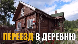 Переезд в деревню. Что надо знать перед принятием решения