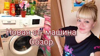 Купила и сама установила/Новая стиральная машина  BEKO-WRE55P2BWW- Обзор- DNS/Отчёт по Шагомеру