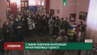 Во Львове открыли экспозицию вещей Революции Достоинства