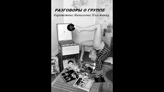 СТРИМ. Разговоры о группе ""РАРИТЕТНЫЕ ВИНИЛОВЫЕ ПЛАСТИНКИ"", номер 3. (дата записи 26.01.2024)