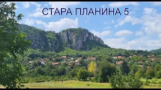 Stara Planina 5