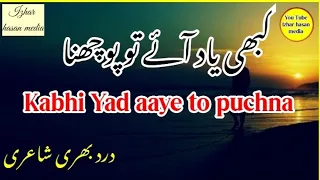 Kabhi Yad aaye to puchna Urdu poetry status 🌹 کبھی یاد آئے تو پوچھنا