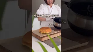 밥솥으로 만든 케이크 ㅣ 촉촉한스펀지케이크 ㅣ너무 쉬운 레시피 ㅣ쿠쿠 ㅣ레나홈