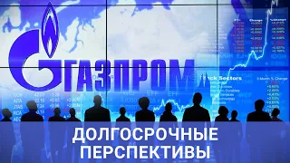 Анализ перспектив Газпрома на газовом рынке Европы? Зависимость от российского газа падает?