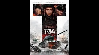 Фильм Т 34 2018   Трейлер 2