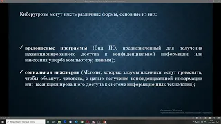 Курс "Кибербезопасность" - 17.11.2020.