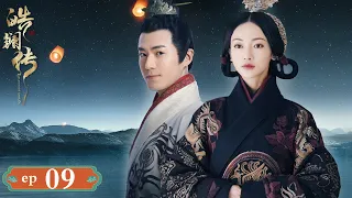 【ENG SUB】The Legend of Hao Lan 09 皓镧传 | Wu Jin Yan, Mao Zi Jun, Nie Yuan |