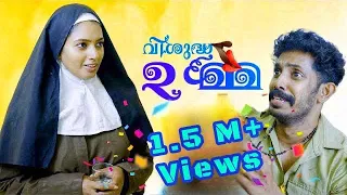 കന്യാസ്ത്രിയെ ഉമ്മവച്ചവനു സംഭവിച്ചത് | Visudha Umma | PlingSpot | Sumithmb