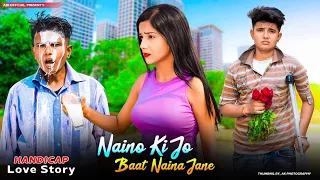 Naino Ki Jo Baat Naina Jaane hai | Funny School Love story | Sad Story  | Adi Official