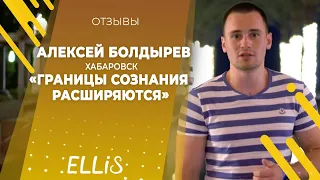 Болдырев Алексей | Отзыв о франшизе ELLIS | Июнь 2019