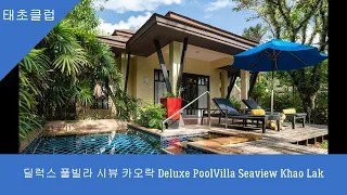 딜럭스 풀빌라 시뷰 카오락 Deluxe PoolVilla Seaview Khao Lak