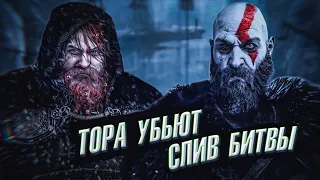 GOD OF WAR 5 Ragnarok-Слив битвы Тора и Кратоса