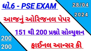 PSE Exam paper solution 2024,pse pariksha paper April 2024, primary scholarship Exam paper solution