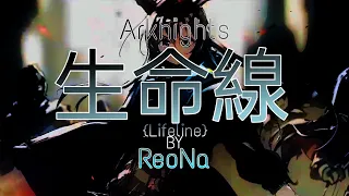 Arknights Fan Anime Opening |【ReoNa - Seimeisen】