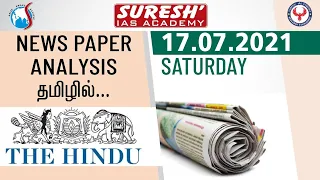 NEWS Paper Reading in Tamil | The Hindu | 17.07.2021 | Akila | Suresh IAS Academy