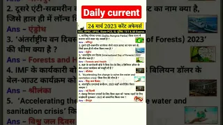 24 March current affair! Daily current affairSsc! cgl! Mts! Bank Po! Very important question