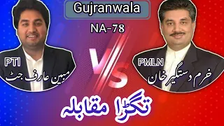 Mubeen Arif Jutt PTI candidate against Khuram dastagir in Gujranwala talks With news Report|Election
