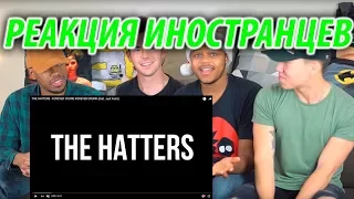 РЕАКЦИЯ ИНОСТРАНЦЕВ - THE HATTERS - FOREVER YOUNG FOREVER DRUNK (feat. Just Femi)