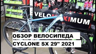 Обзор велосипеда CYCLONE SX 29" 2021 от магазина VELOMAXIMUM