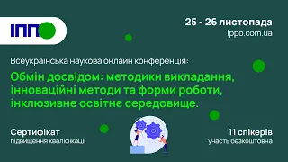 Конференція 25 листопада