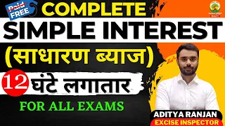 Complete Simple Interest (साधारण ब्याज) || 12 घंटे लगातार || By Aditya Ranjan Sir || For all Exams
