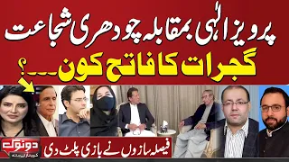 Do Tok with Kiran Naz | Full Program | Ch pervaiz elahi vs Ch Shujaat hussain | Public Reaction