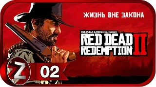 Red Dead Redemption 2 ➤ Ограбление поезда и переезд ➤ Прохождение #2