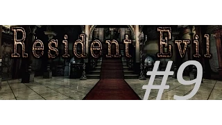 Resident Evil HD Remaster - ЧАСТЬ 9 #БАТЛТОДС#