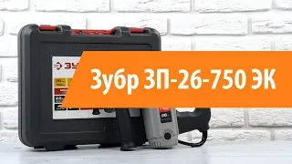 Распаковка перфоратора Зубр ЗП-26-750 ЭК / Unboxing Зубр ЗП-26-750 ЭК