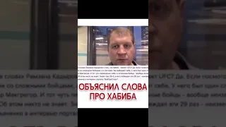 "У Хабиба не было серёзных соперников" Емельяненко