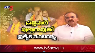 Chilakaluripeta TDP MLA Candidate Prathipati Pulla Rao Exclusive Interview |  AP Elections 2024 |TV5