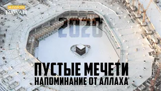 2020 год - Предупреждение от Аллаха | Умар аль-Банна