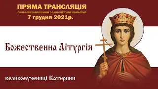 Божественна літургія в день пам’яті святої великомучениці Катерини