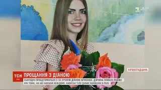 На Кіровоградщині сьогодні прощатимуться з 16-річною Діаною Хріненко