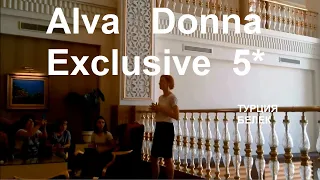 Alva Donna Exclusive 5* - отличная пятёрка в Белеке, Турция.