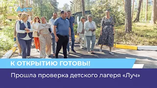 Прошла проверка детского лагеря «Луч»