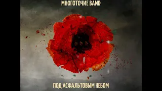 Многоточие Band  "Тяжёлый случай"