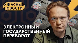 Стучат на Пугачеву, цифровой ГУЛАГ, слив из Пентагона / «Ужасные новости» с Кириллом Мартыновым