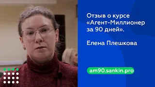 Отзыв об обучении у Александра Санкина. Аукционный метод продажи недвижимости.