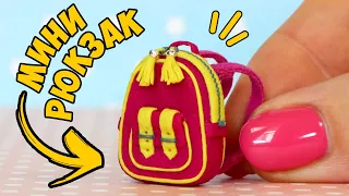 САМЫЙ МАЛЕНЬКИЙ РЮКЗАК для КУКОЛ! Back to school 2020 МИНИАТЮРНАЯ КАНЦЕЛЯРИЯ  АННА ОСЬКИНА