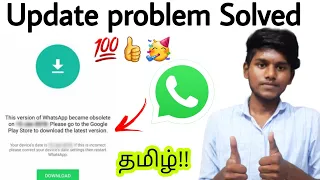 whatsapp update problem in tamil