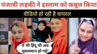 Punjabi girl accepted Islam | 2 Saheliyo ne Islam ko Qabool kiya | Viral Video | Rah E Jannat