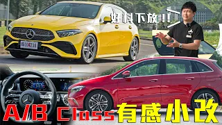 M-Benz A-Class、B-Class入門僅剩單一動力 但好料全部上車！都會豪華小車升級有感！廖怡塵 試駕【全民瘋車Bar】449