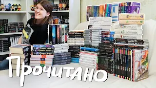 Все мои ПРОЧИТАННЫЕ книжные циклы || только ЛУЧШЕЕ!🔥 31 цикл