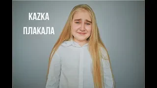 KAZKA - ПЛАКАЛА (The Grin’s cover )