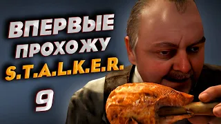 S.T.A.L.K.E.R: Shadow of Chernobyl  |  КАК ВЫЙТИ ИЗ X18 ? | СЕРИЯ #9