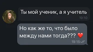 😨 🙄 Неловкая Переписка С УЧИТЕЛЬНИЦЕЙ... Часть 2