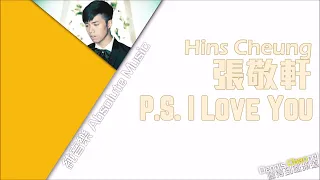 張敬軒 Hins Cheung《P.S. I Love You》[純音樂/伴奏]