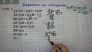 Упражнение № 1129 (Вариант 9) – Математика 5 класс – Мерзляк А.Г., Полонский В.Б., Якир М.С.